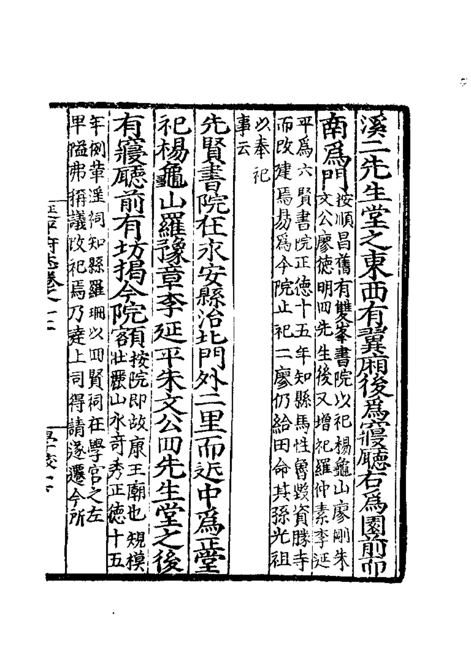 嘉靖延平府志_601-800.pdf_第3页