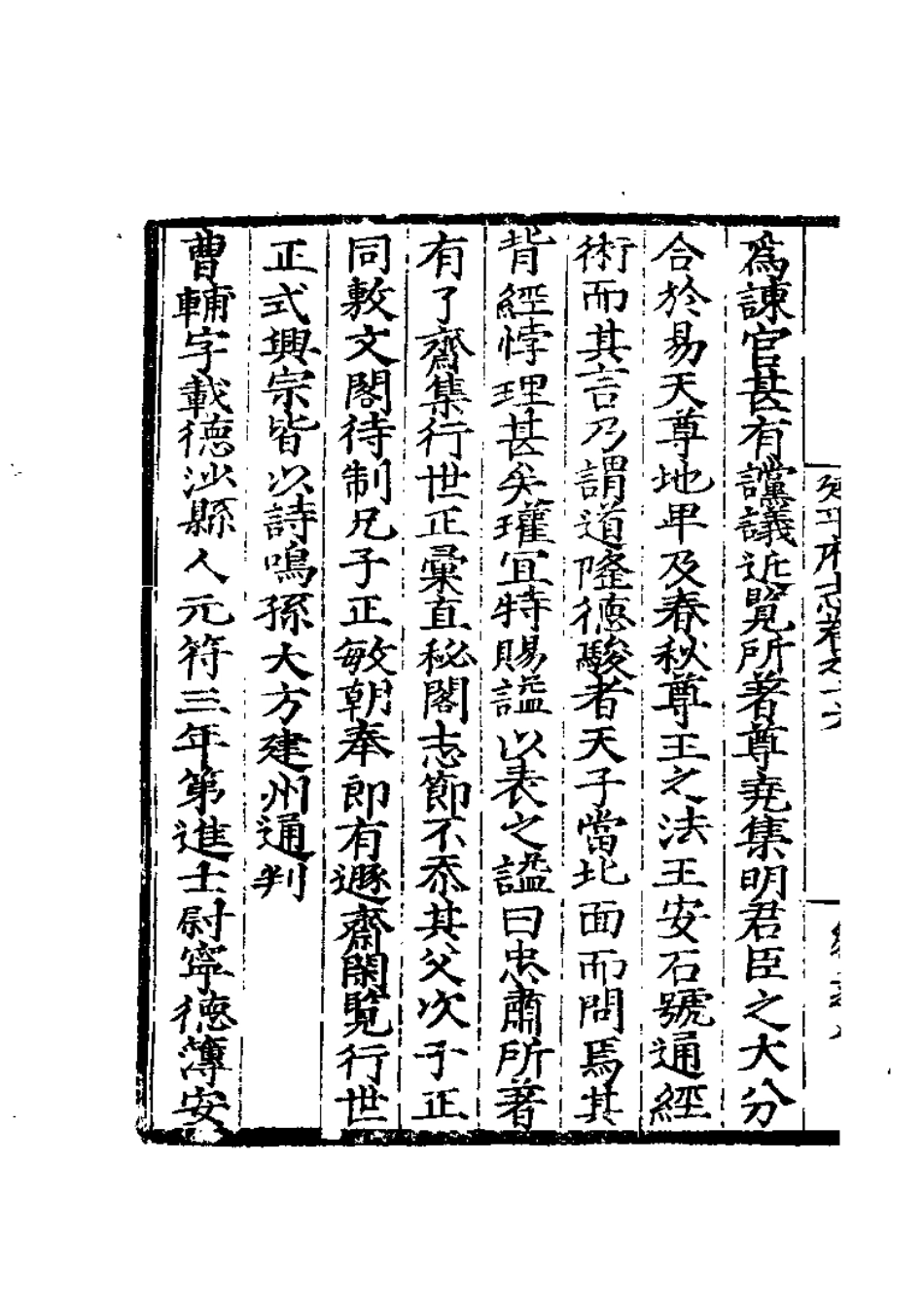 嘉靖延平府志_801-1000.pdf_第2页