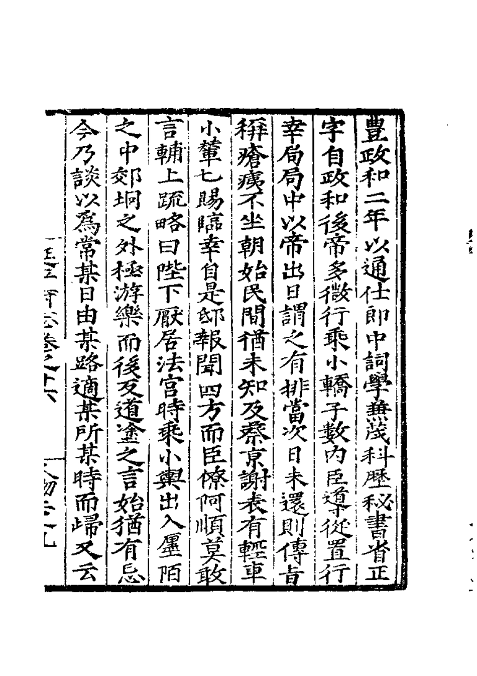 嘉靖延平府志_801-1000.pdf_第3页