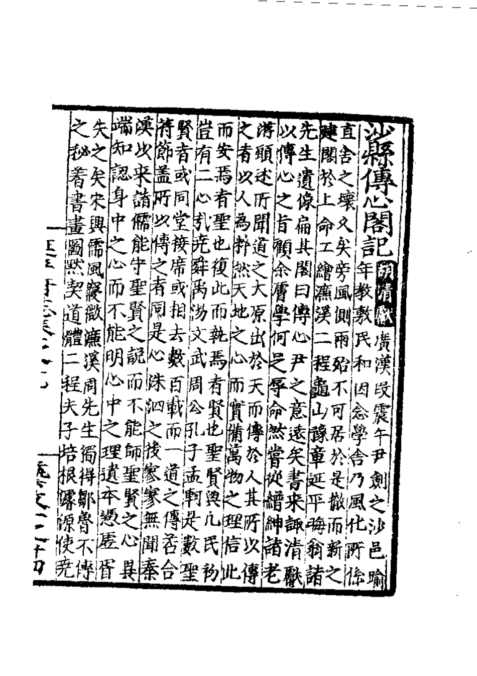 嘉靖延平府志_1001-1200.pdf_第1页