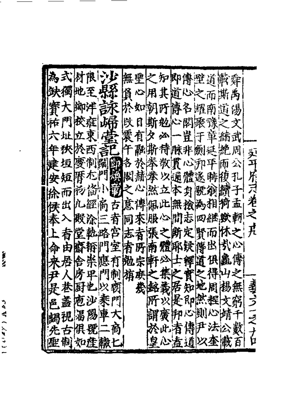 嘉靖延平府志_1001-1200.pdf_第2页