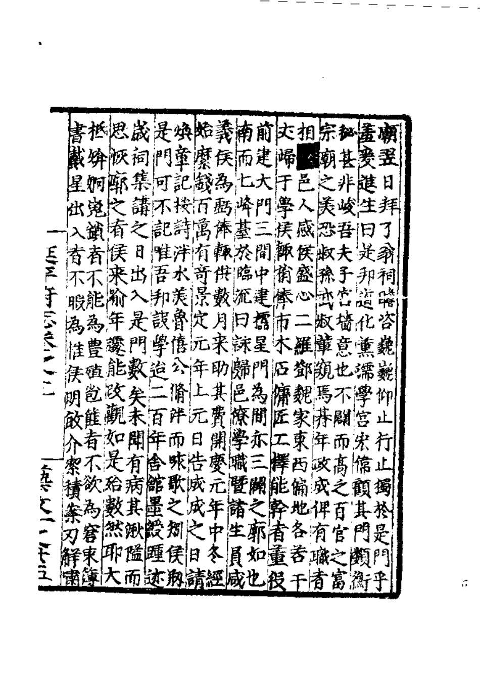 嘉靖延平府志_1001-1200.pdf_第3页