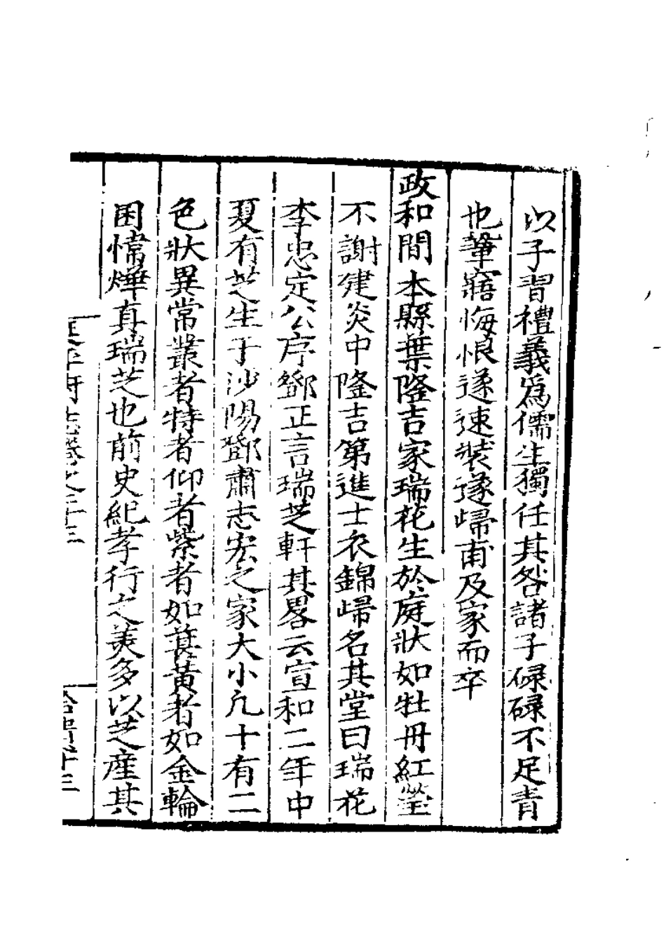 嘉靖延平府志_1201-1230.pdf_第1页