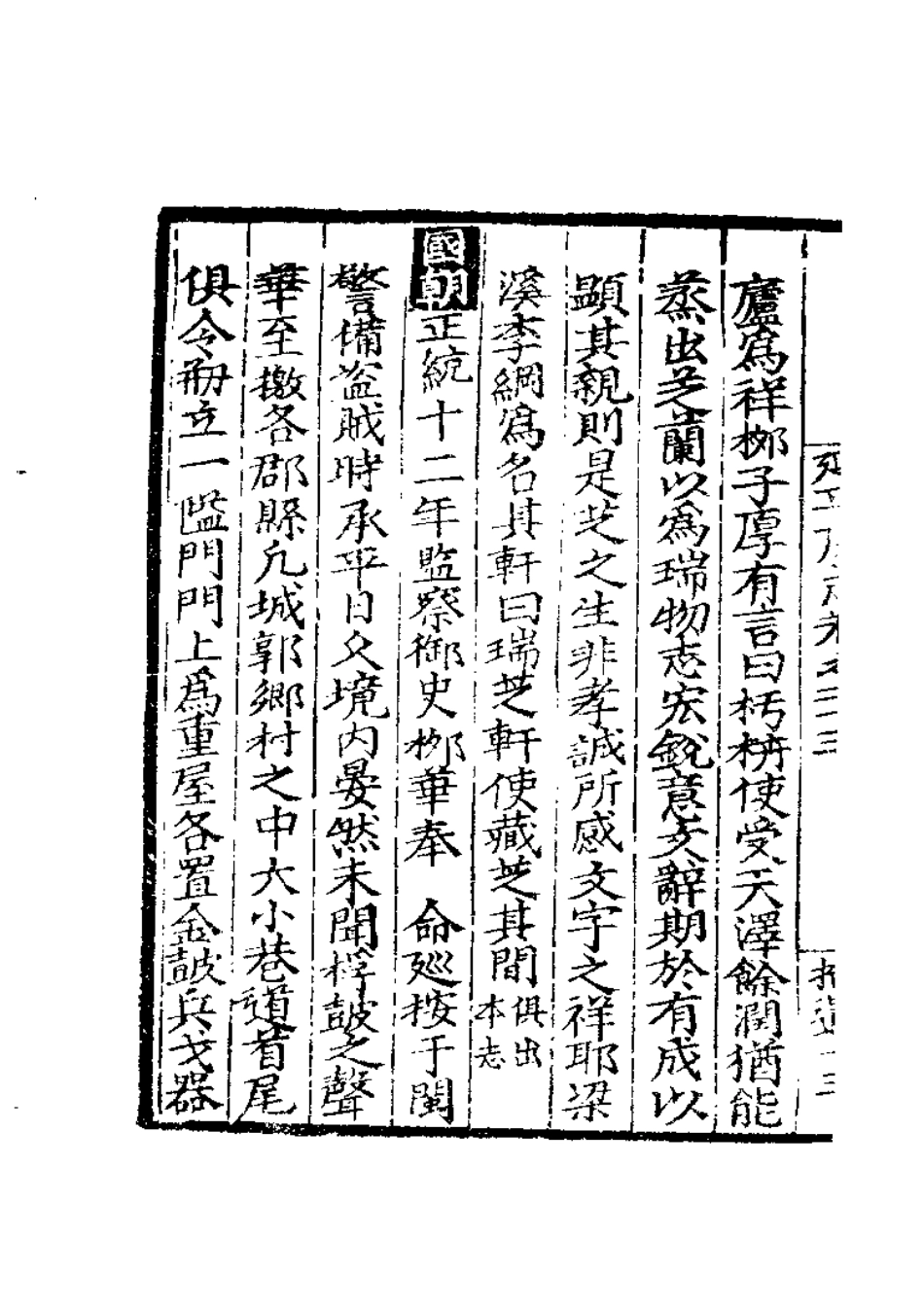 嘉靖延平府志_1201-1230.pdf_第2页