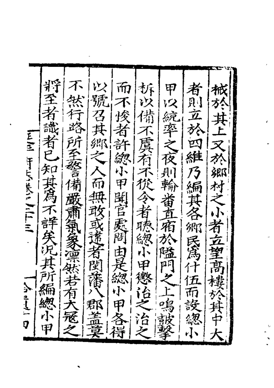 嘉靖延平府志_1201-1230.pdf_第3页