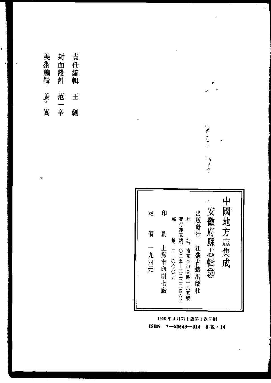 嘉庆旌德县志 道光旌德县续志_1-200.pdf_第3页