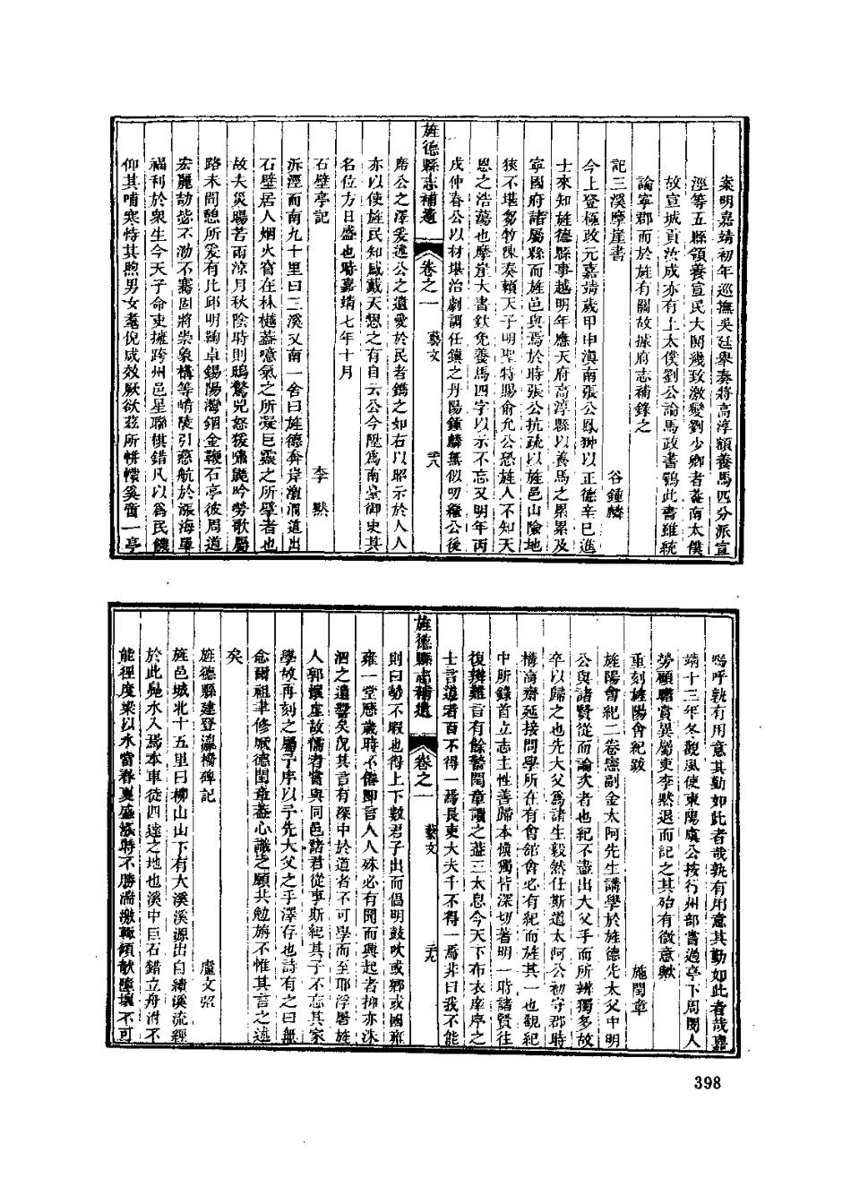嘉庆旌德县志 道光旌德县续志_401-508.pdf_第1页