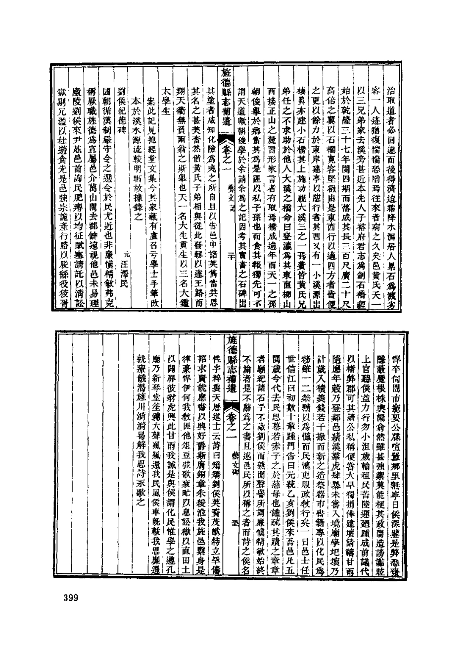 嘉庆旌德县志 道光旌德县续志_401-508.pdf_第2页