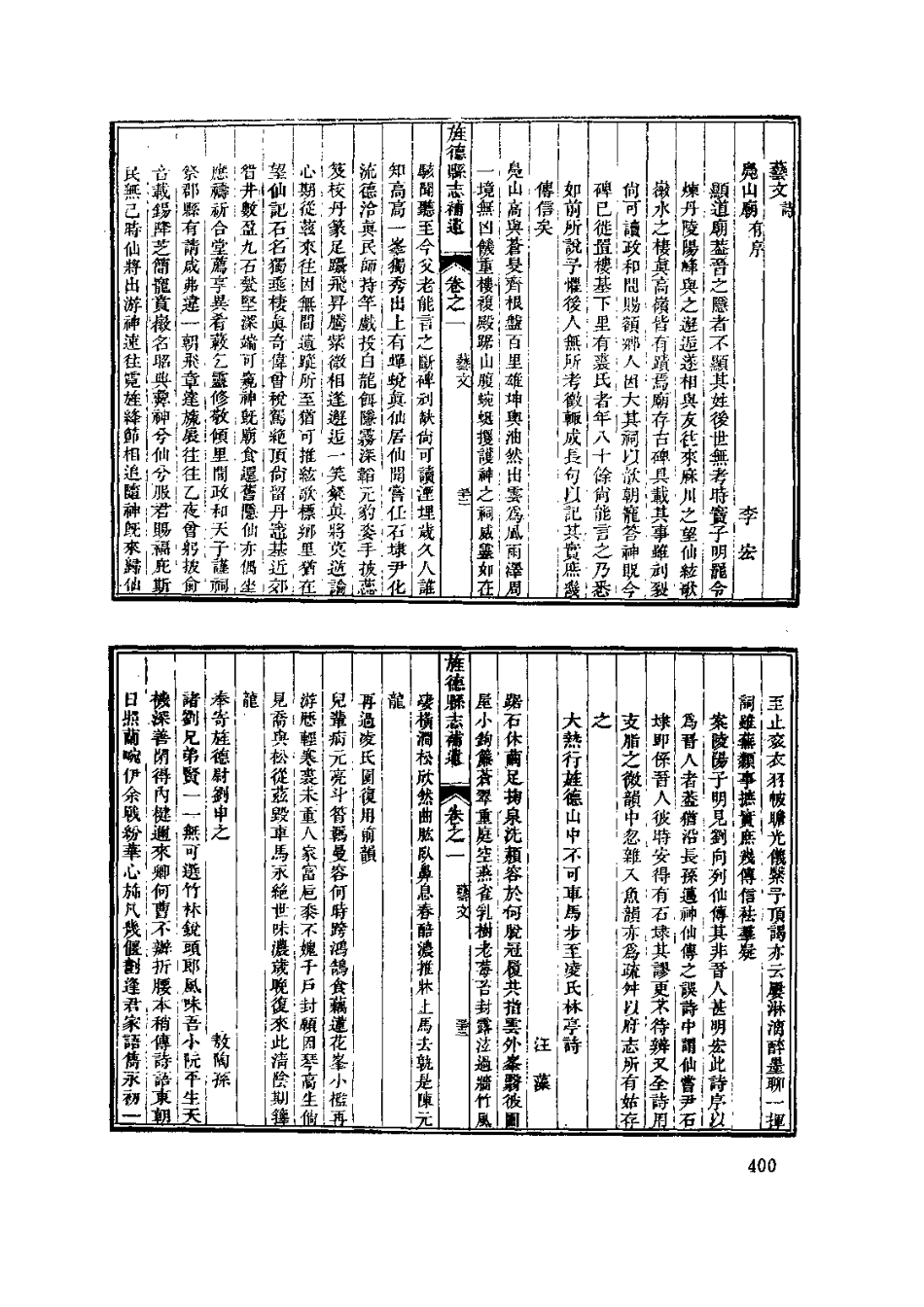 嘉庆旌德县志 道光旌德县续志_401-508.pdf_第3页