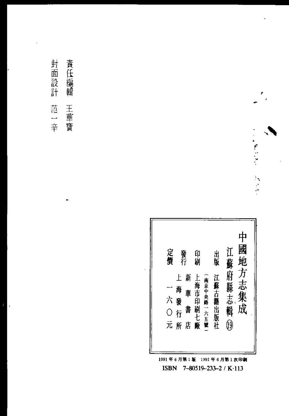 江苏 民国镇洋县志 雍正昭文县志 乾隆吴江县志(一)_1-200.pdf_第3页