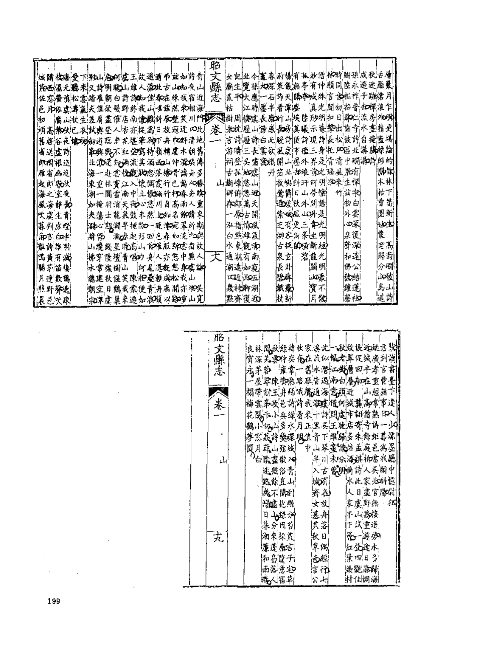 江苏 民国镇洋县志 雍正昭文县志 乾隆吴江县志(一)_201-400.pdf_第2页
