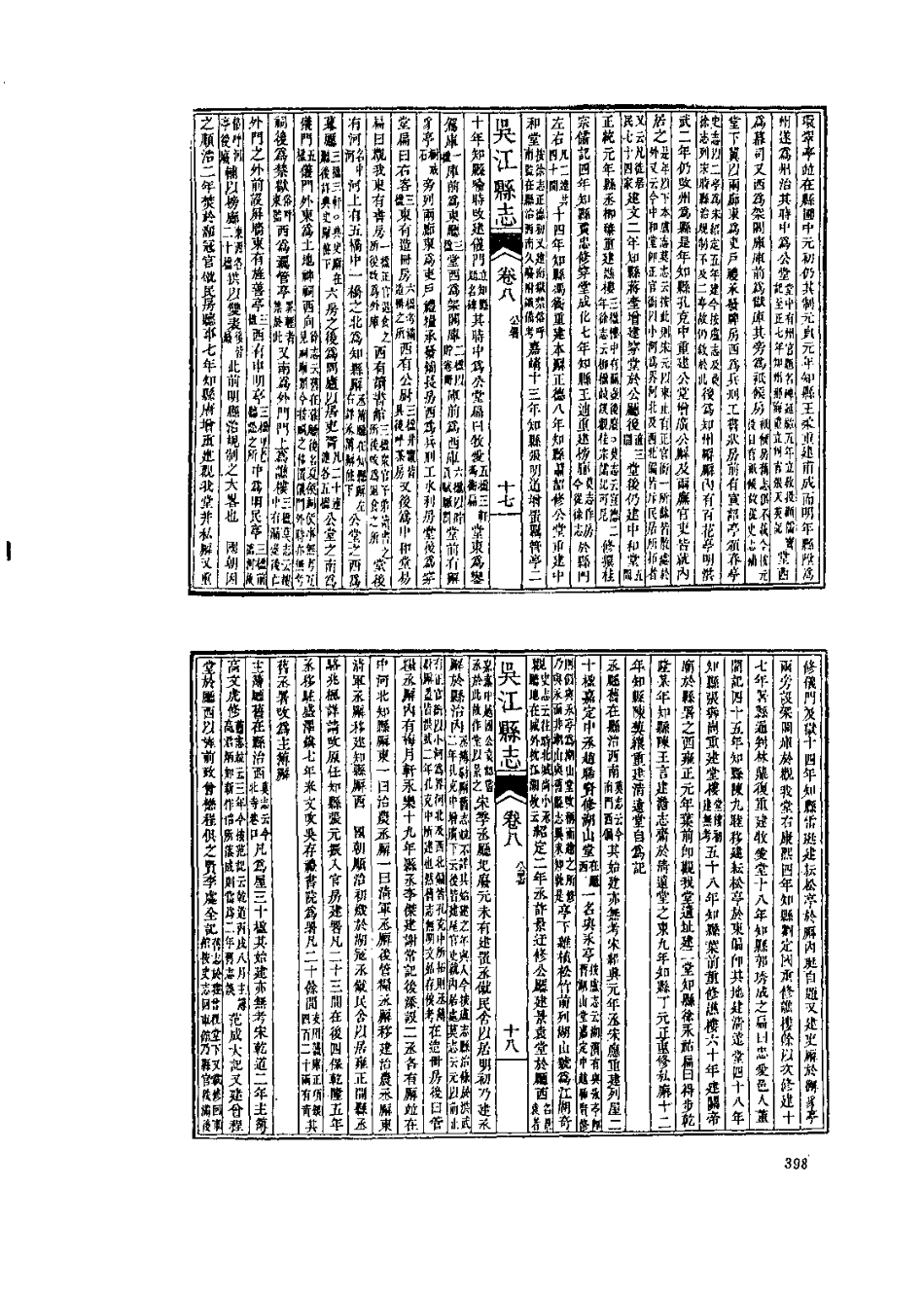 江苏 民国镇洋县志 雍正昭文县志 乾隆吴江县志(一)_401-453.pdf_第1页