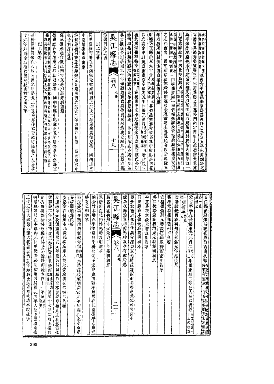 江苏 民国镇洋县志 雍正昭文县志 乾隆吴江县志(一)_401-453.pdf_第2页
