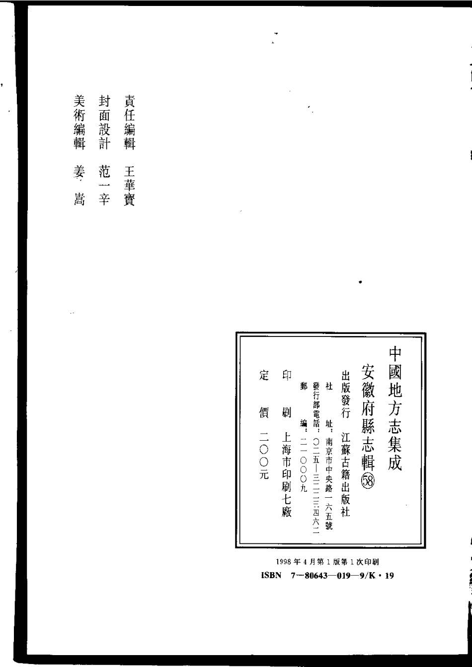 民国黟县四志_1-200.pdf_第2页