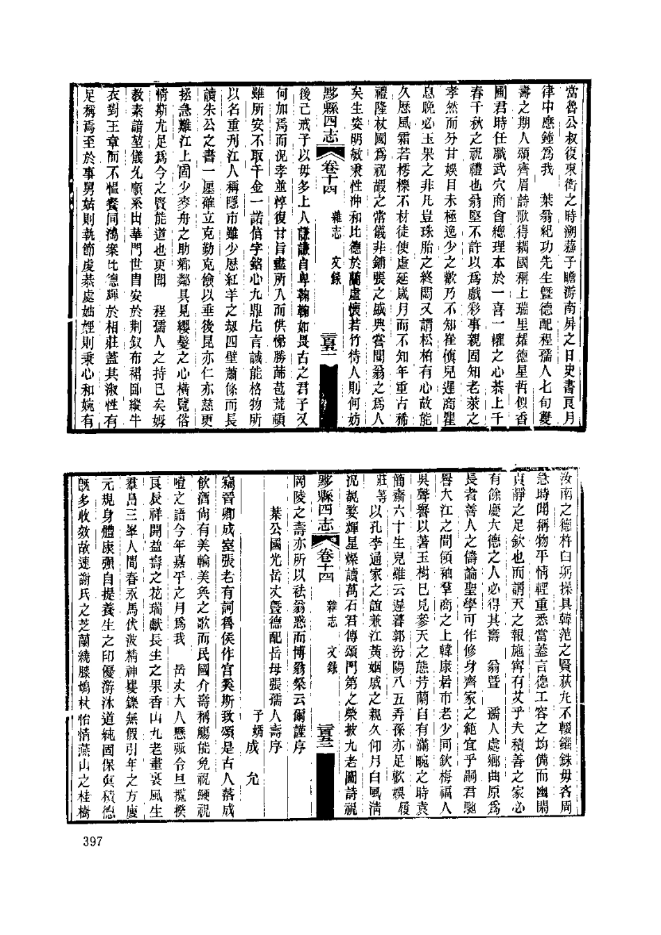 民国黟县四志_401-530.pdf_第1页