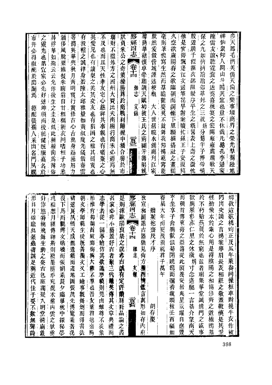 民国黟县四志_401-530.pdf_第2页