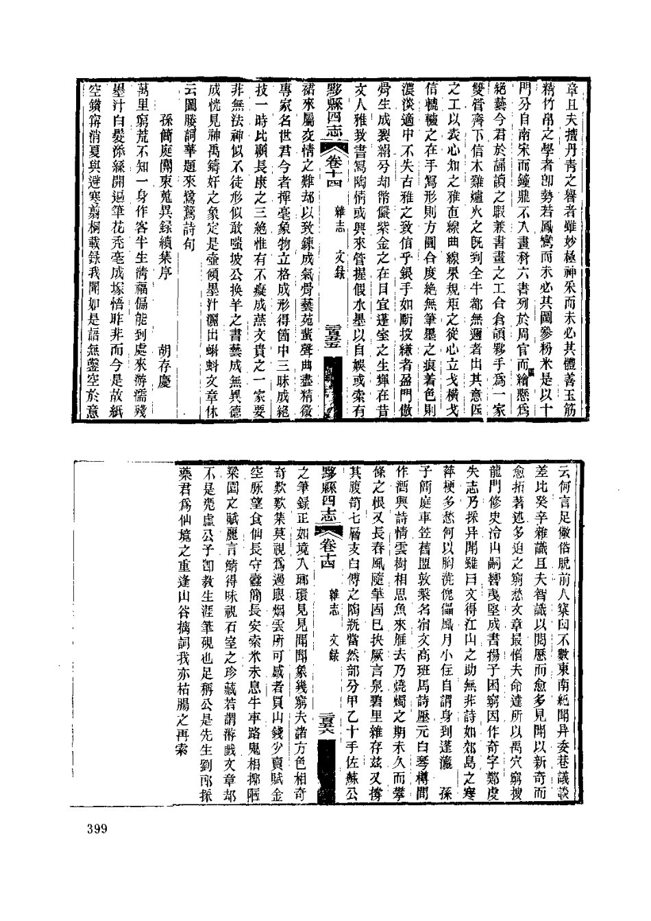 民国黟县四志_401-530.pdf_第3页