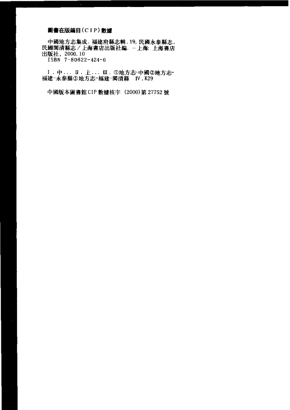 民国永泰县志 民国闽清县志_1-200.pdf_第3页