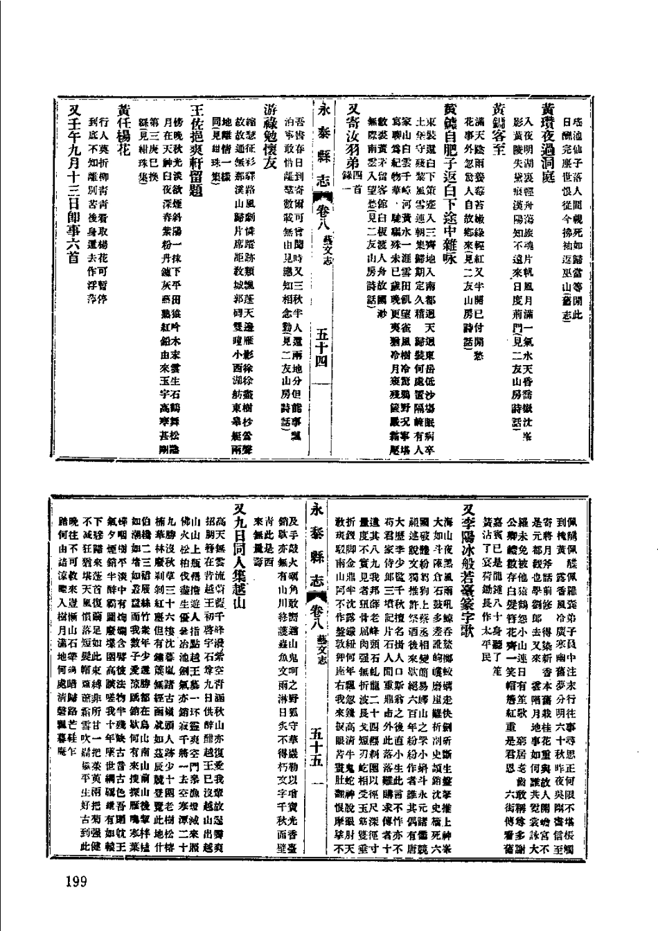 民国永泰县志 民国闽清县志_201-400.pdf_第2页