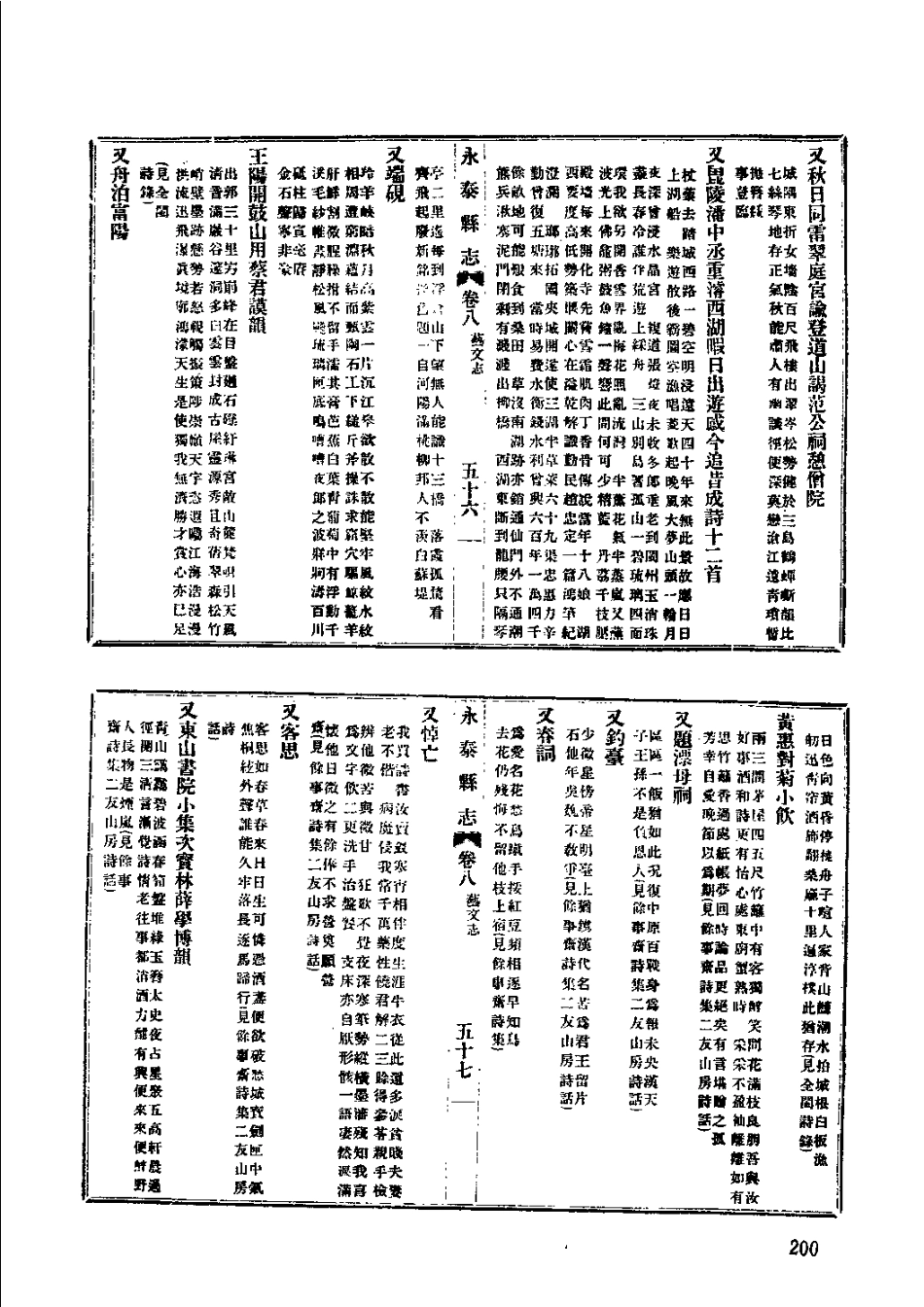 民国永泰县志 民国闽清县志_201-400.pdf_第3页