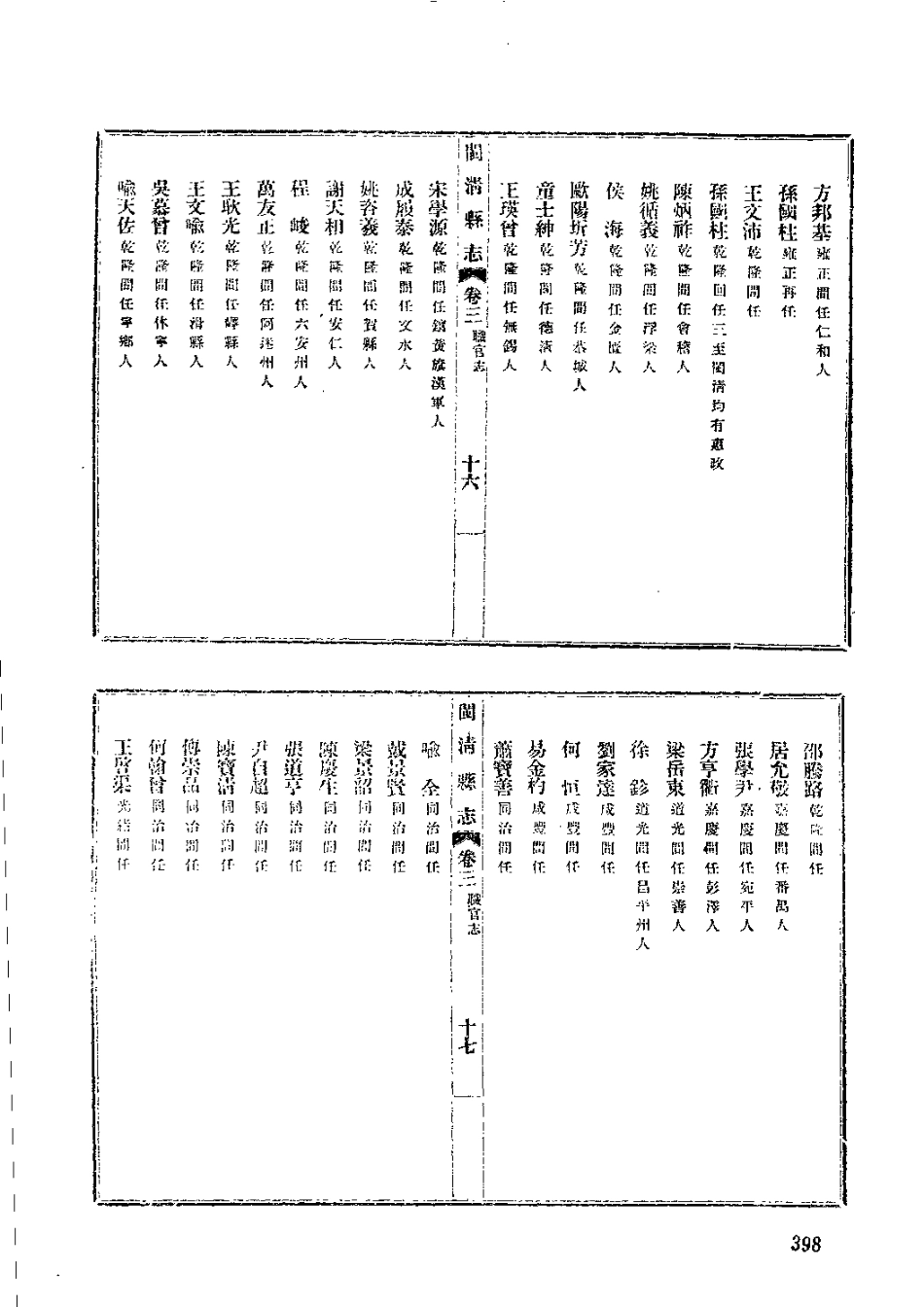 民国永泰县志 民国闽清县志_401-553.pdf_第1页