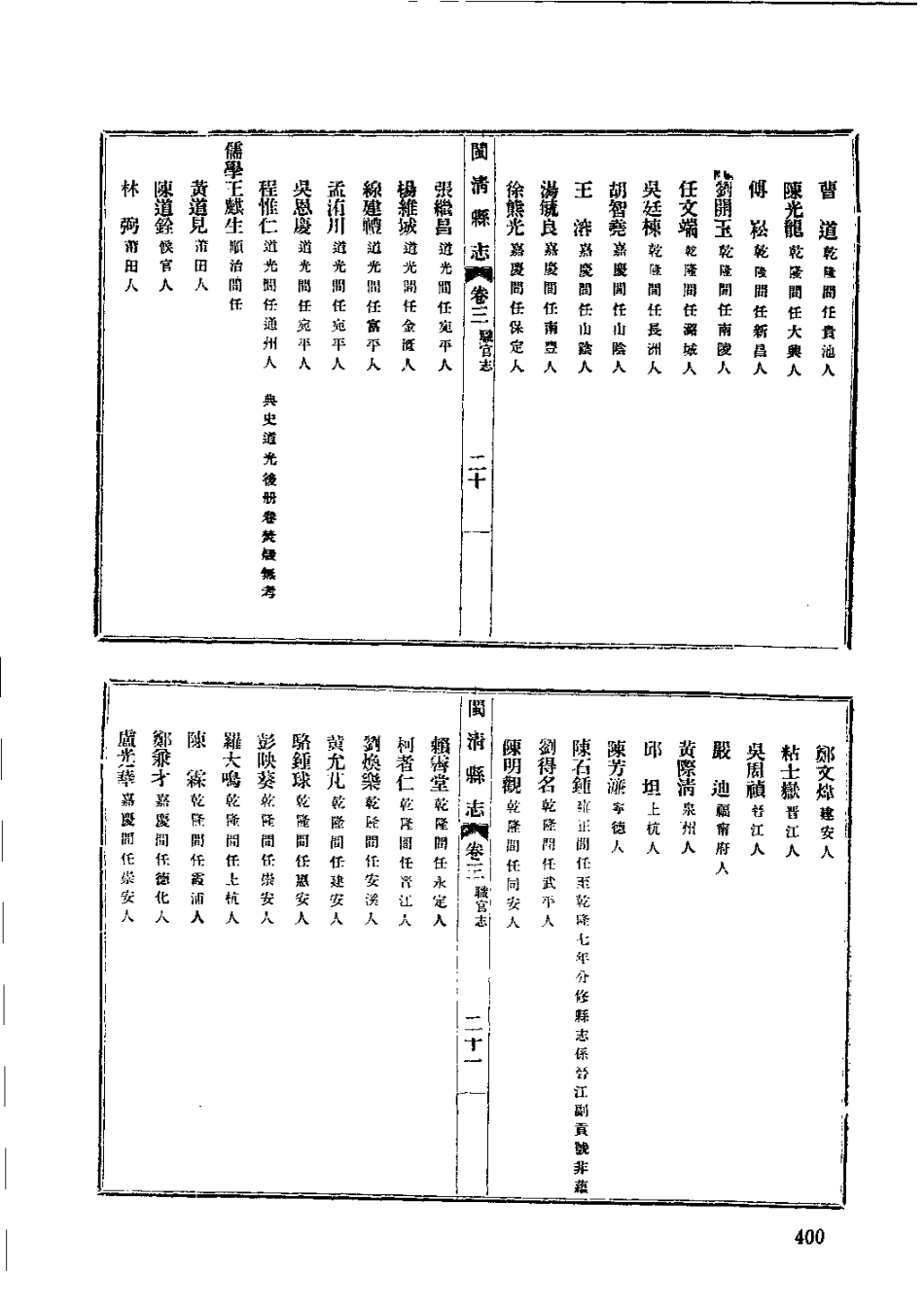 民国永泰县志 民国闽清县志_401-553.pdf_第3页