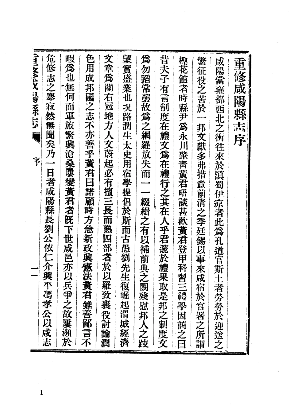 民国重修咸阳县志_1-200.pdf_第3页
