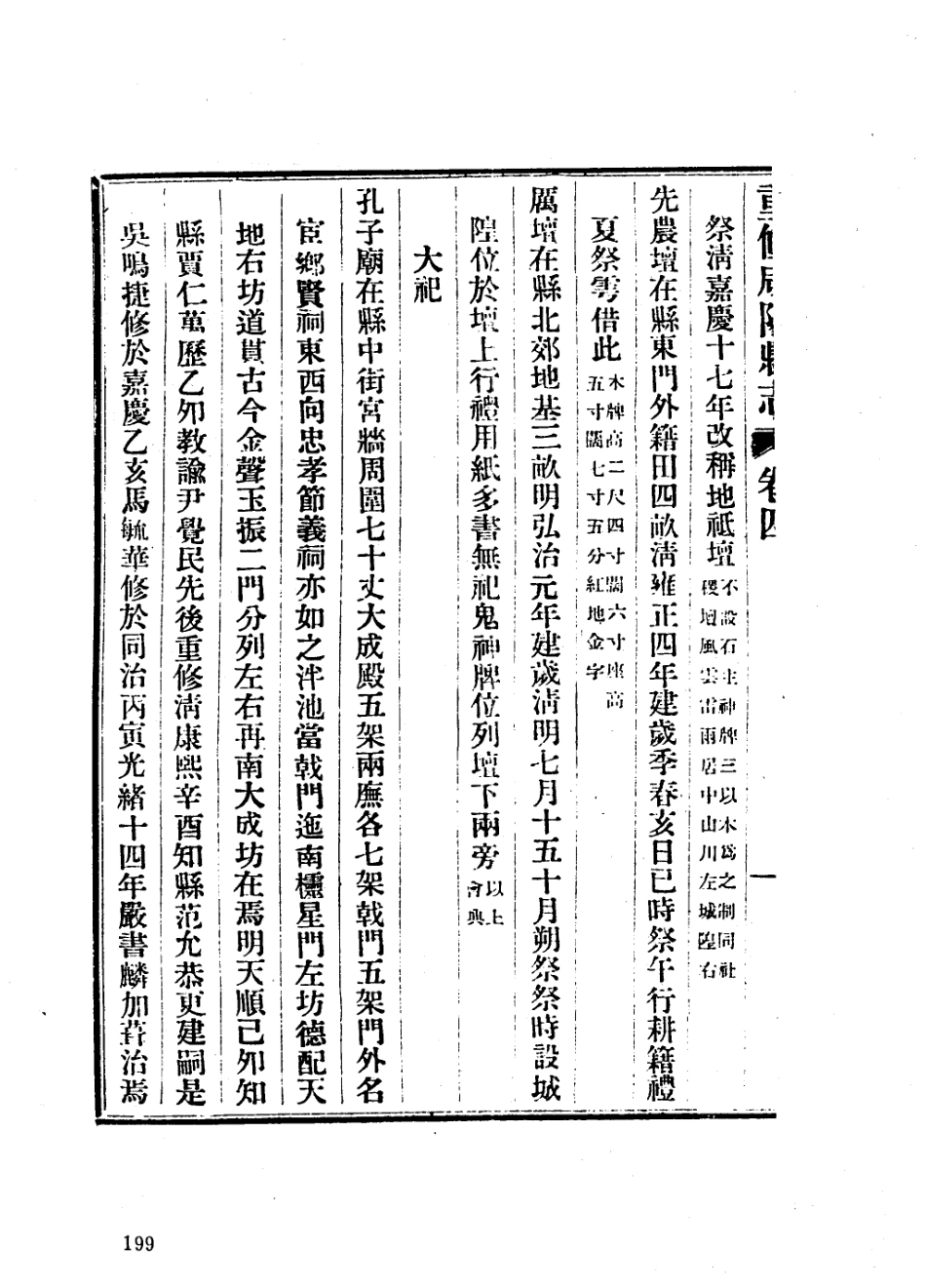 民国重修咸阳县志_201-400.pdf_第1页