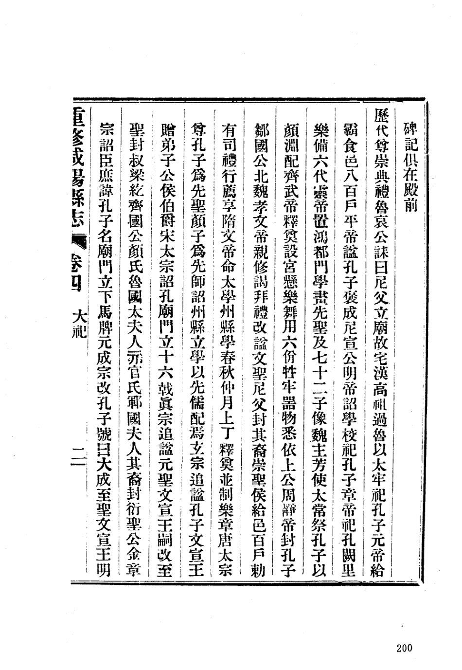 民国重修咸阳县志_201-400.pdf_第2页