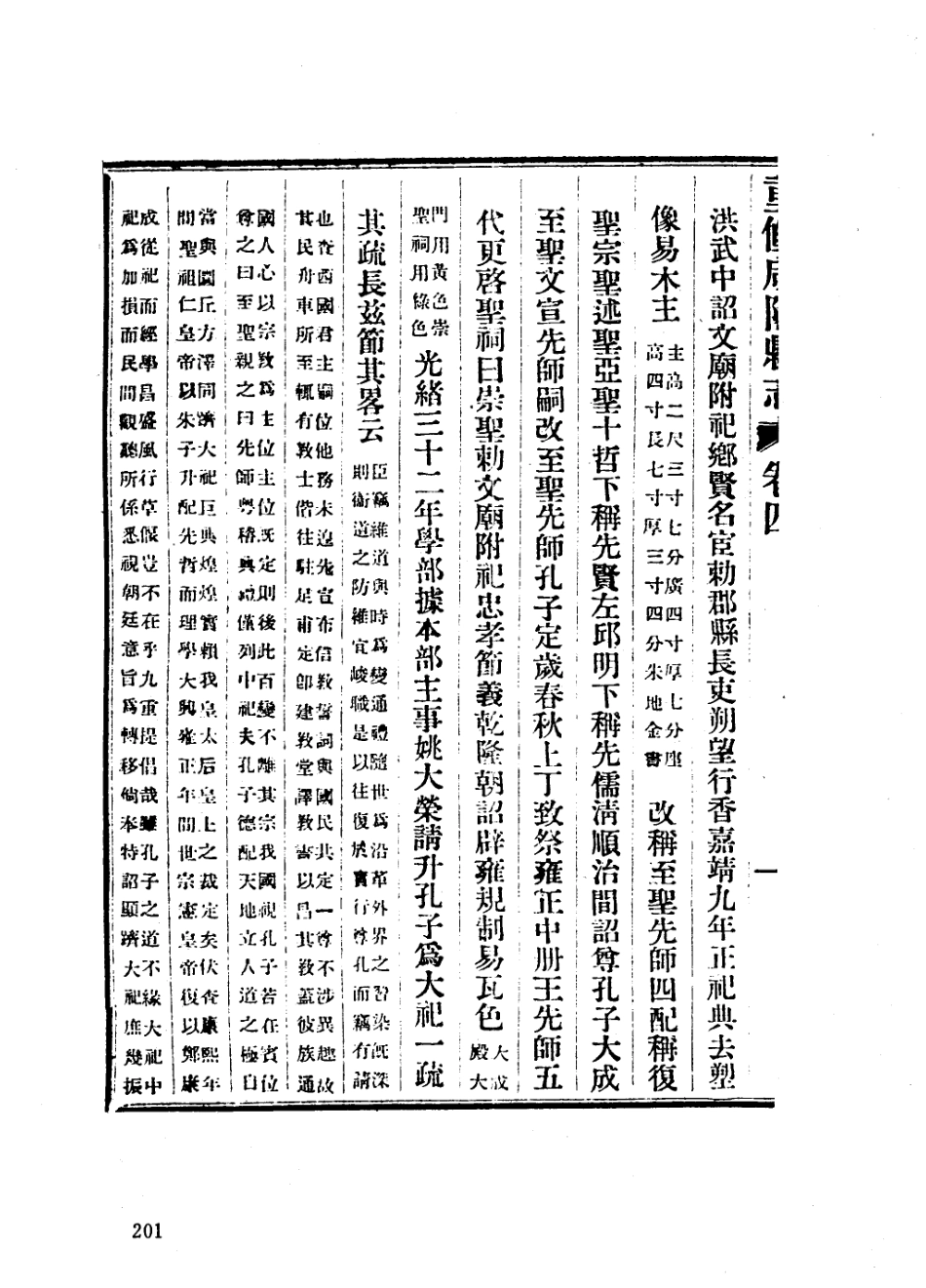 民国重修咸阳县志_201-400.pdf_第3页