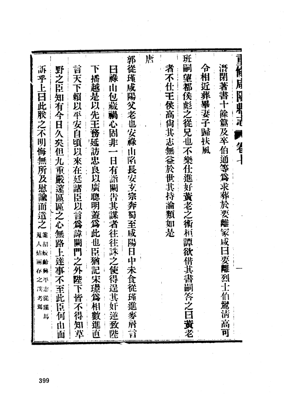 民国重修咸阳县志_401-546.pdf_第1页