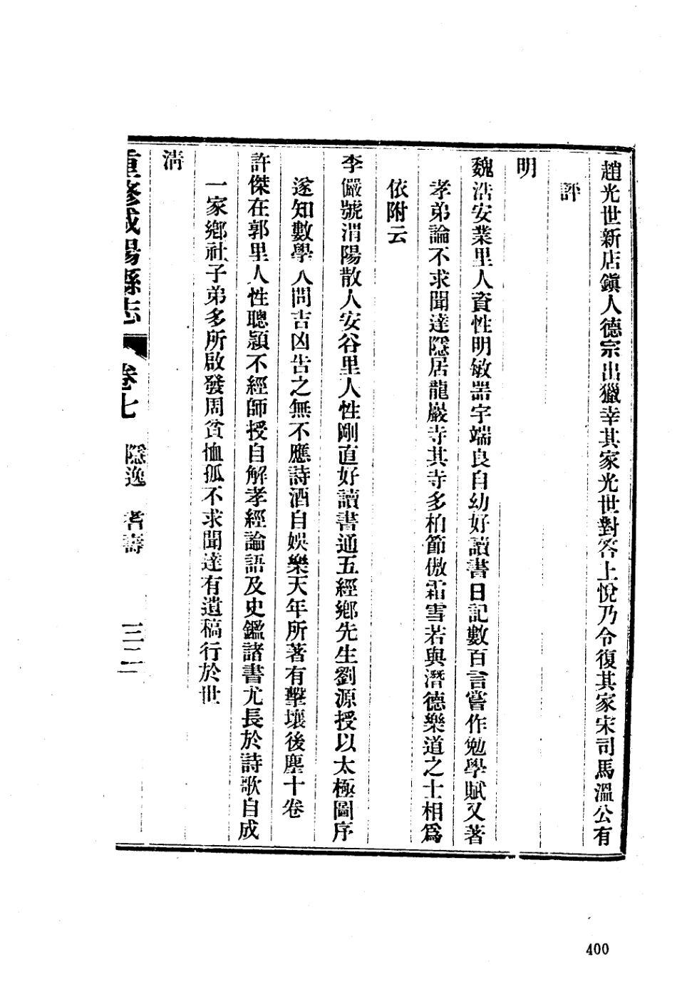 民国重修咸阳县志_401-546.pdf_第2页