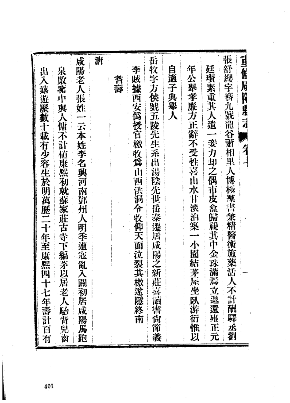 民国重修咸阳县志_401-546.pdf_第3页