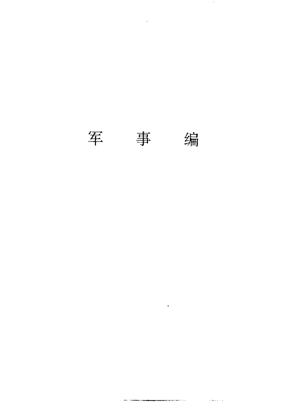 内蒙古 杭锦后旗志_401-600.pdf_第2页