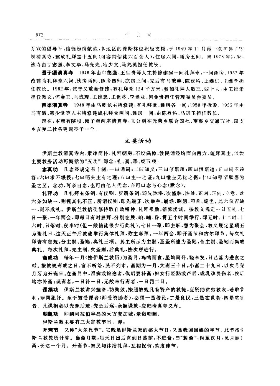 内蒙古 杭锦后旗志_601-687.pdf_第1页