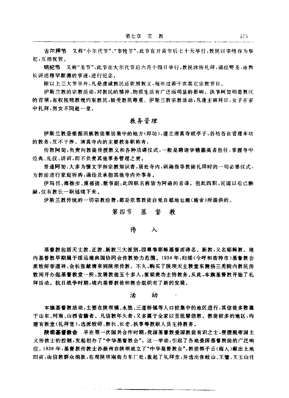 内蒙古 杭锦后旗志_601-687.pdf_第2页