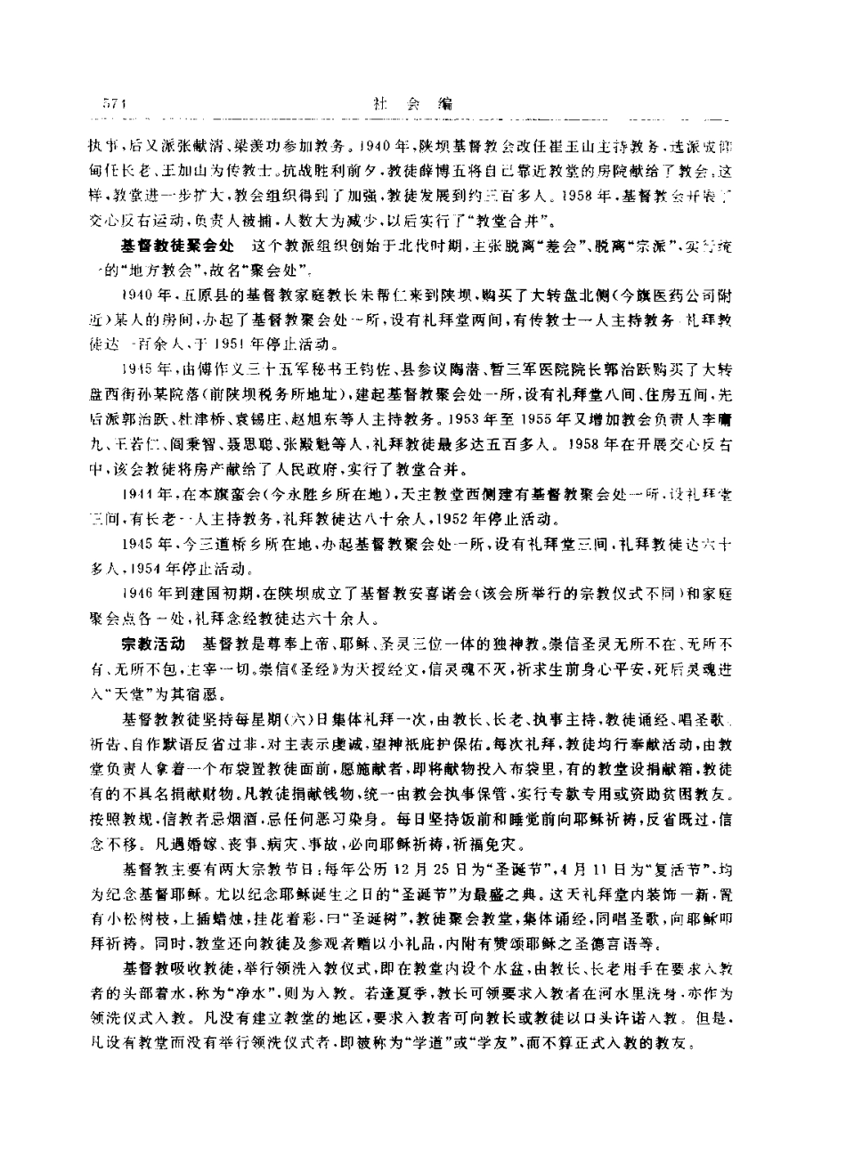 内蒙古 杭锦后旗志_601-687.pdf_第3页