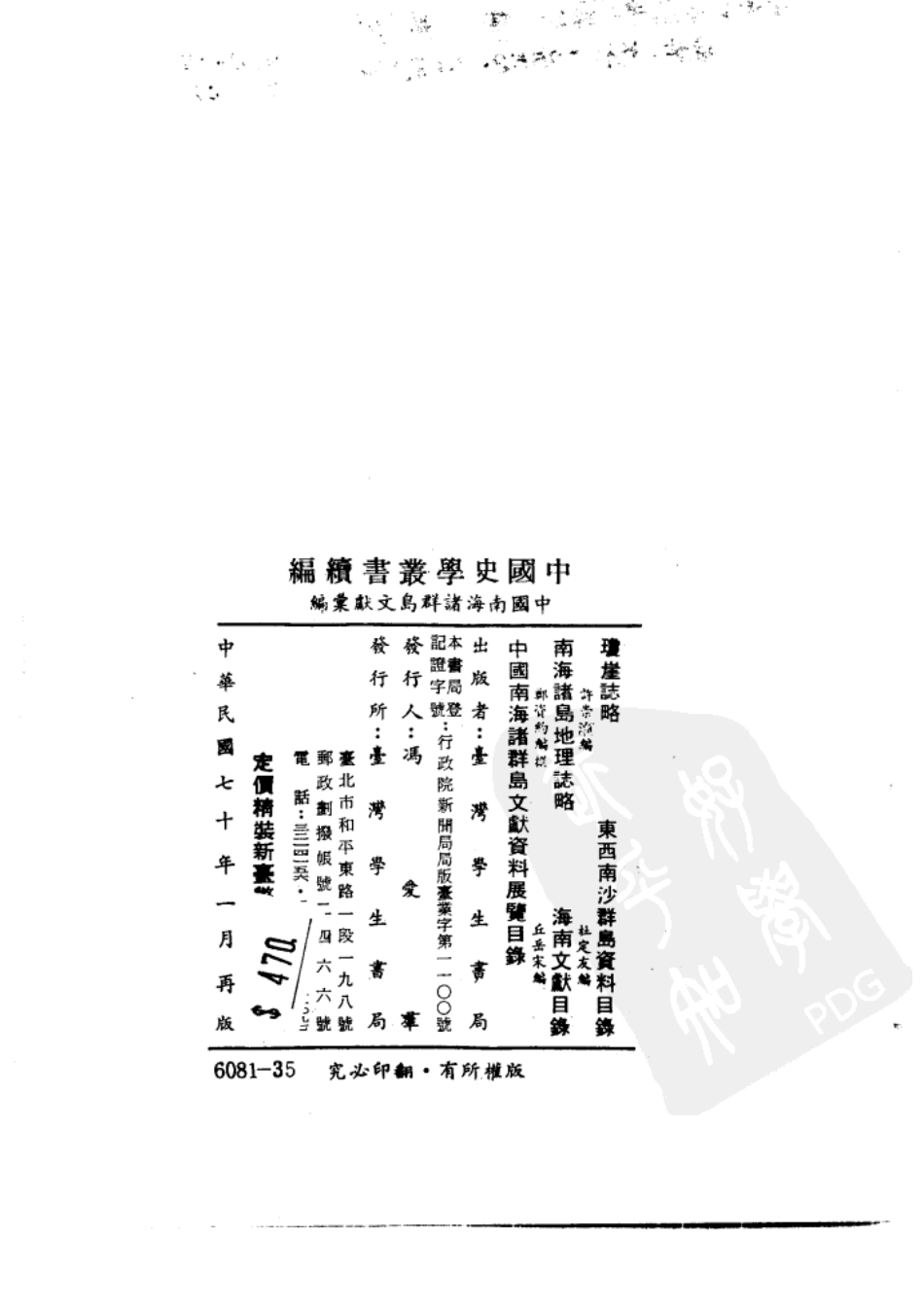 琼崖志略·南海诸岛地理志略·东西南沙群岛资料_1-200.pdf_第2页