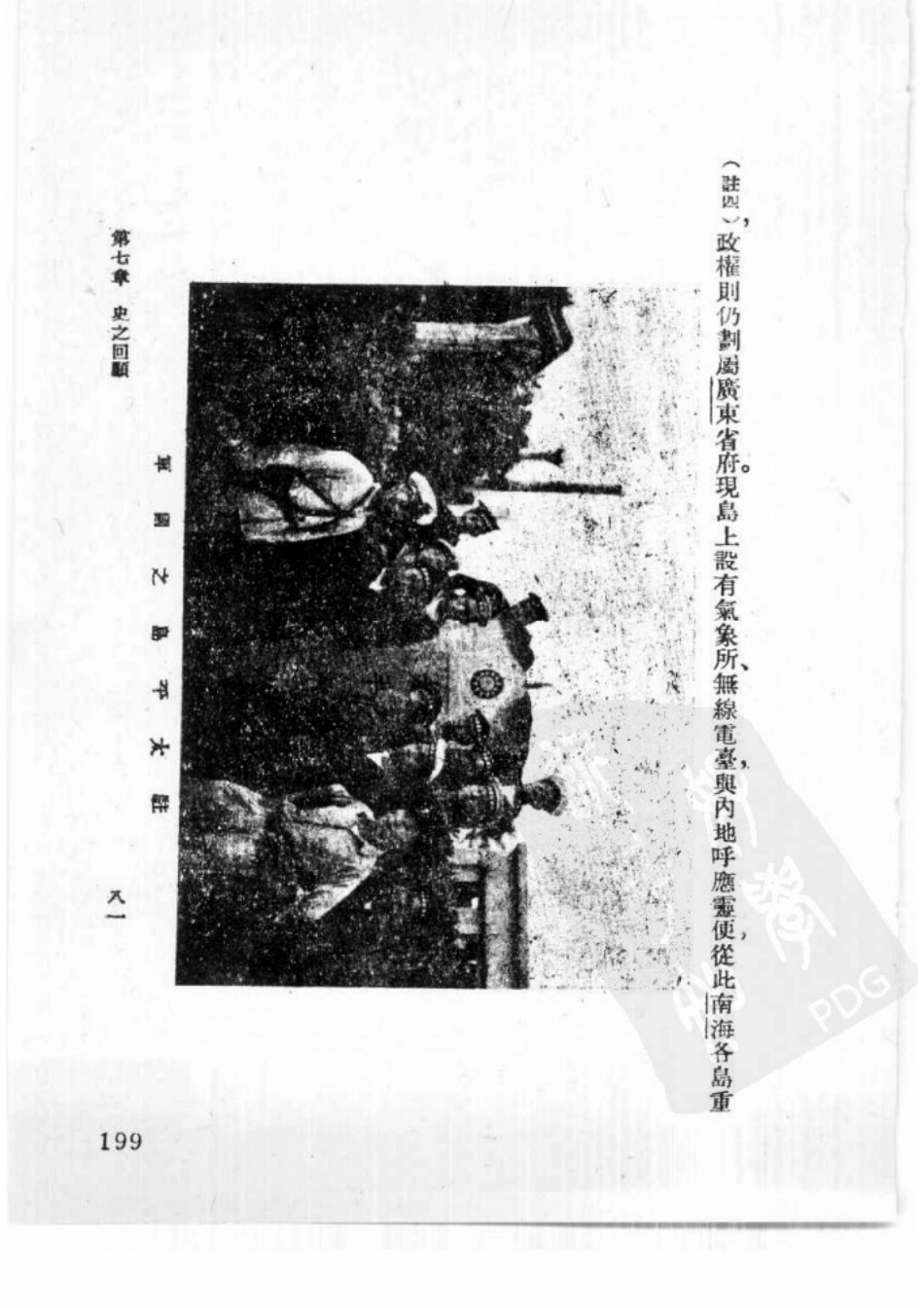 琼崖志略·南海诸岛地理志略·东西南沙群岛资料_201-394.pdf_第2页