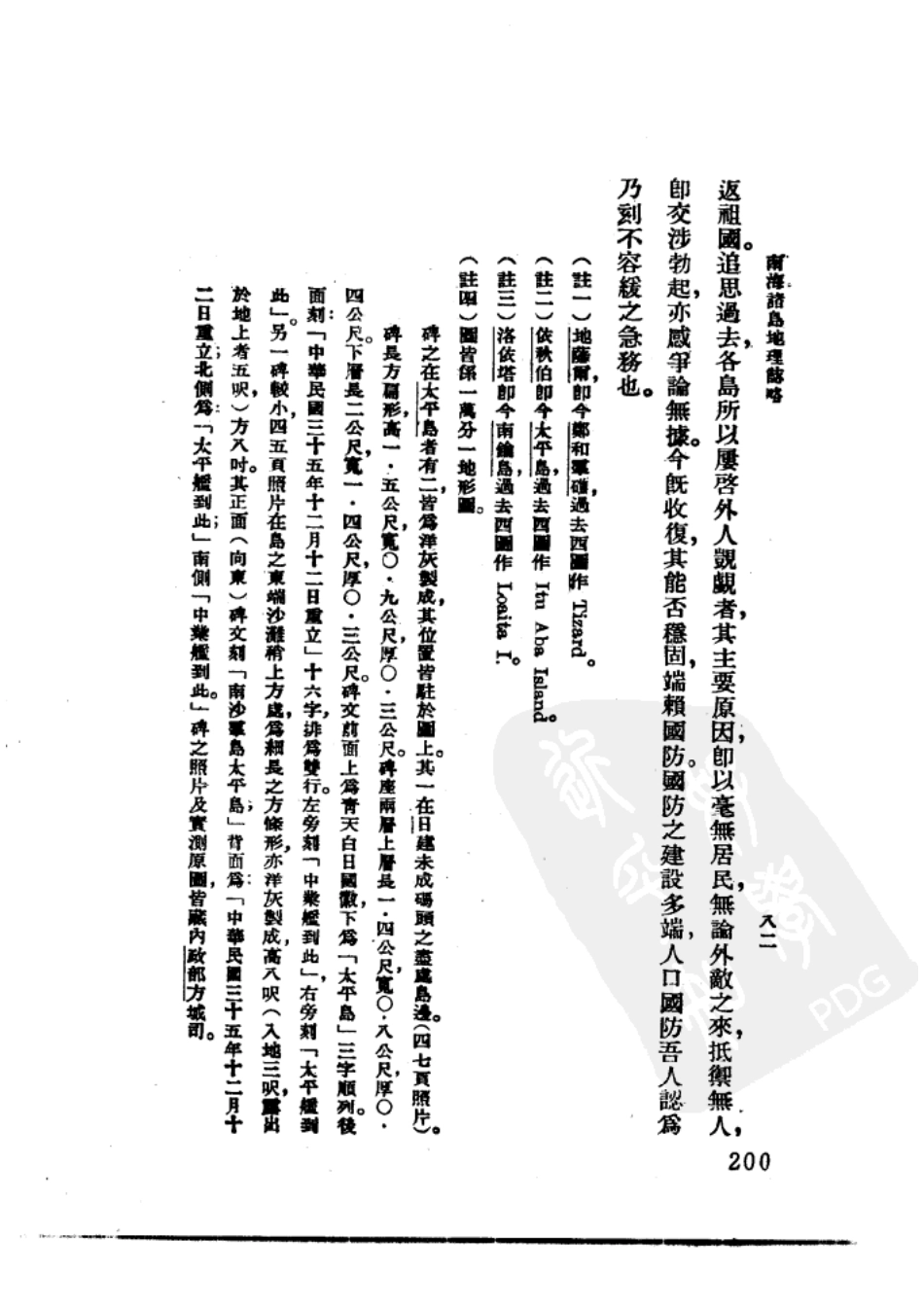 琼崖志略·南海诸岛地理志略·东西南沙群岛资料_201-394.pdf_第3页