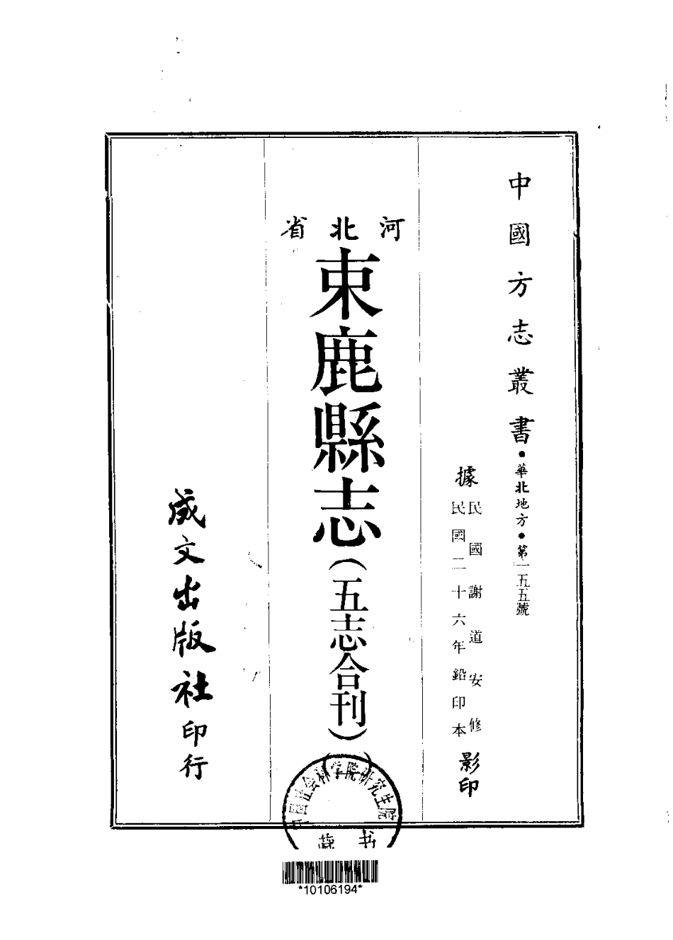 束鹿县志(五志合刊)(1-2册)_1-200.pdf_第2页