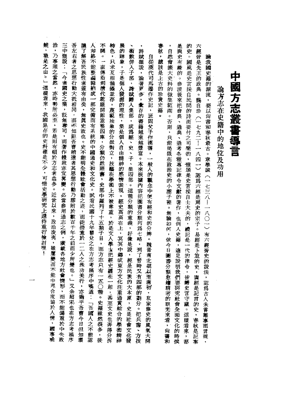 束鹿县志(五志合刊)(1-2册)_1-200.pdf_第3页