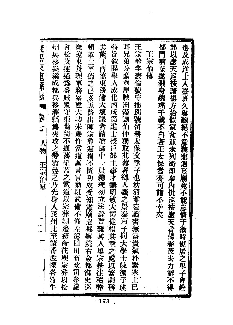 束鹿县志(五志合刊)(1-2册)_201-400.pdf_第1页