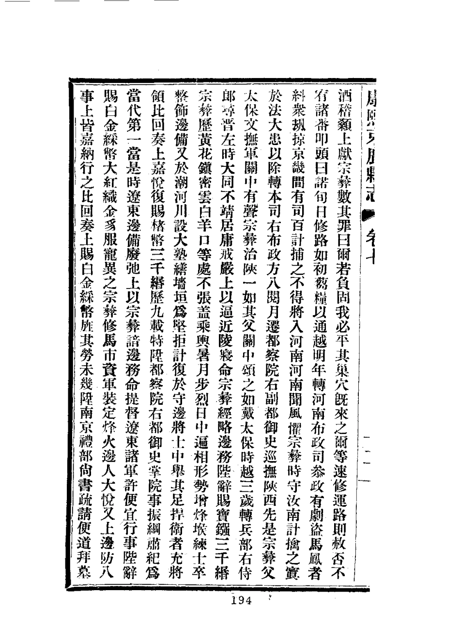 束鹿县志(五志合刊)(1-2册)_201-400.pdf_第2页