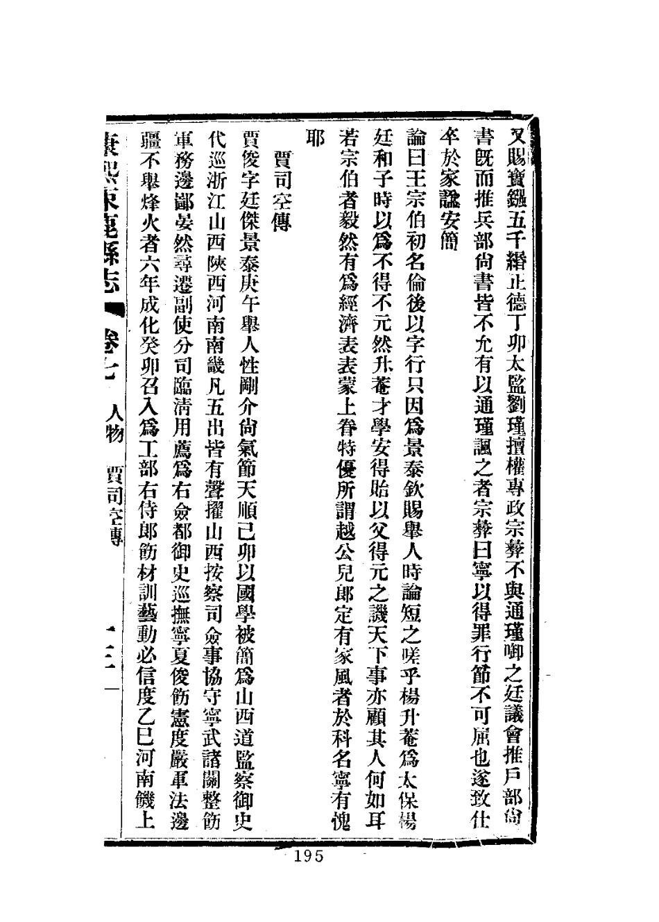 束鹿县志(五志合刊)(1-2册)_201-400.pdf_第3页