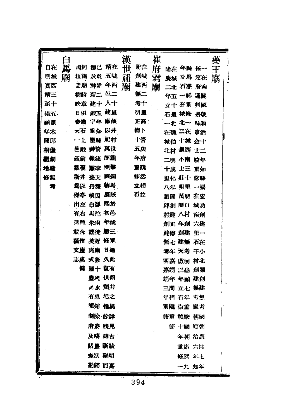 束鹿县志(五志合刊)(1-2册)_401-600.pdf_第2页