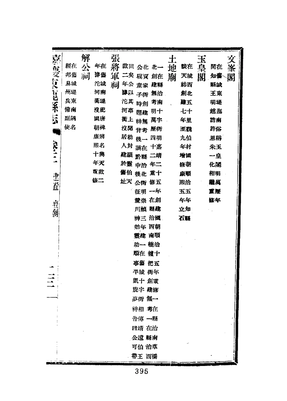 束鹿县志(五志合刊)(1-2册)_401-600.pdf_第3页