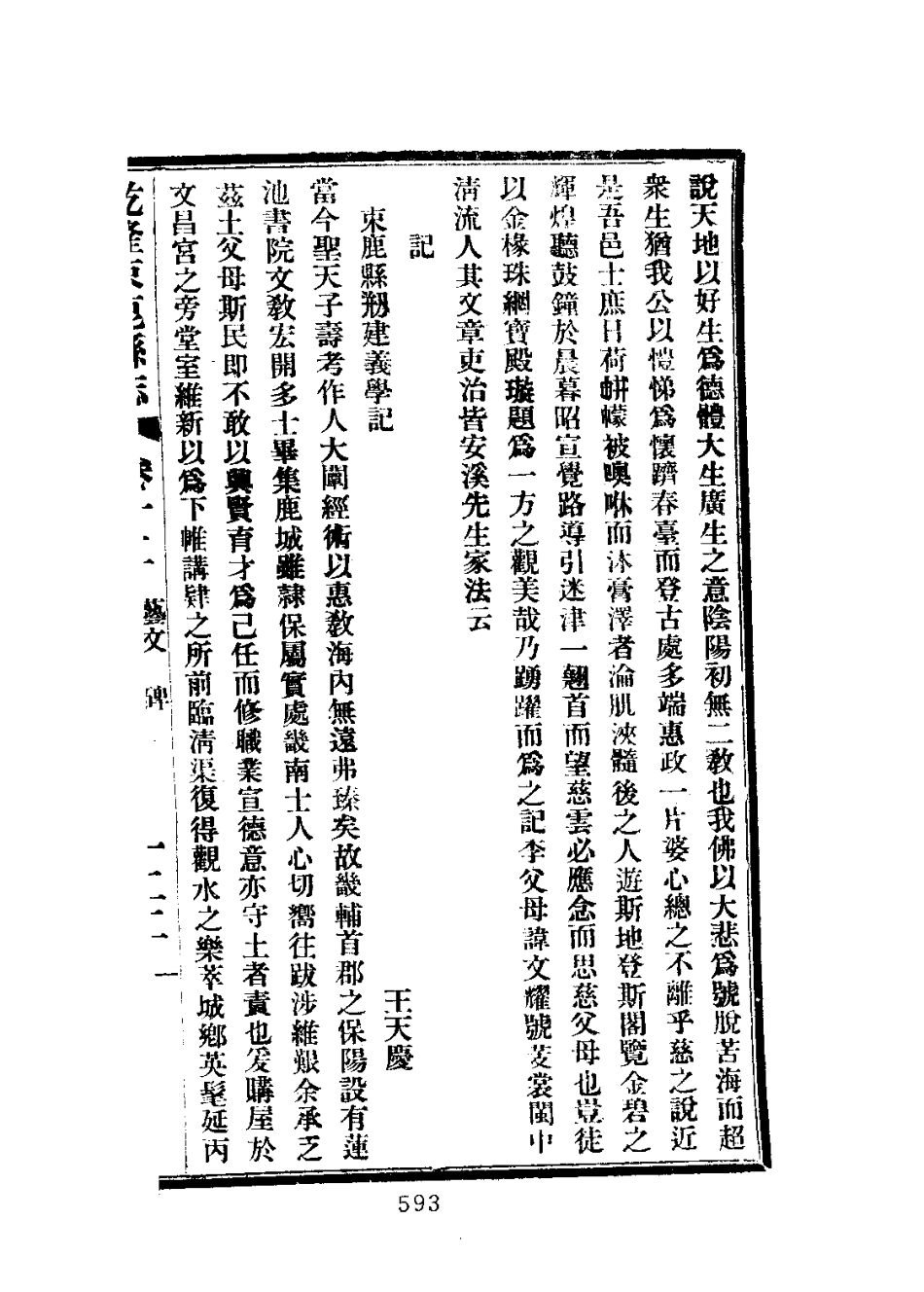 束鹿县志(五志合刊)(1-2册)_601-800.pdf_第1页