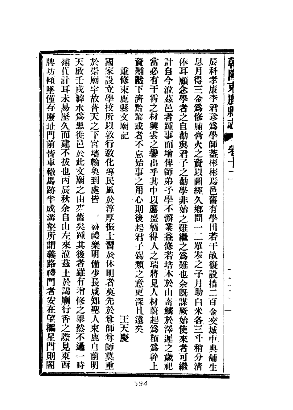 束鹿县志(五志合刊)(1-2册)_601-800.pdf_第2页