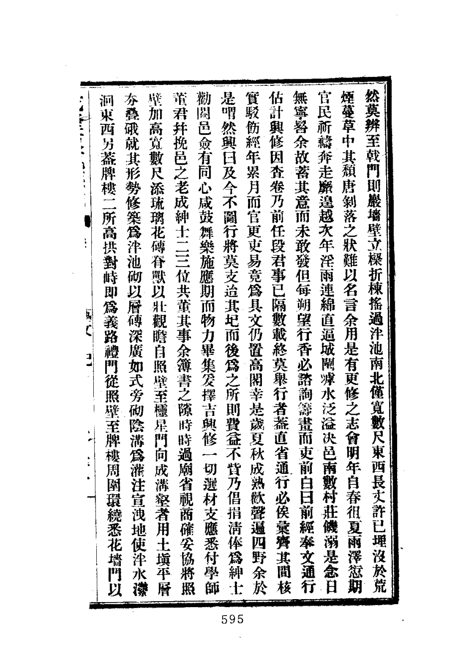 束鹿县志(五志合刊)(1-2册)_601-800.pdf_第3页